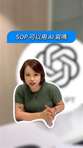 IDP國際教育中心 on Instagram: "🤖 用 ChatGPT 寫 SOP，教授真的看不出來嗎？ 答案是……會！😳 只用 ChatGPT 根本不夠！😵 IDP 有外師親自把關，幫你把 SOP 變得更自然、專業 👨🏼‍🏫 不用自己反覆煩惱！ 最重要的是 —— 不用花一毛錢 😍 留學準備，AI 可以幫你起步 但最後的完美呈現，還是要靠專業把關！✅ 👉 不想錯過【出國留學的最新資訊】馬上 Follow 我們 👉 想知道【留學的更多詳細資料】點進主頁預約「免費 1v1 諮詢」😍🫶🏻"