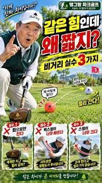 파크골프 거리 안 맞는 이유, 90%가 이 3가지를 잘못합니다!. 파크골프채 잡는 법. 파크골프규칙A부터Z까지. 파크골프 채 고르는 법. 파크골프잘 치는 법. 파크골프장 소개.