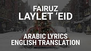 Fairuz - Laylet 'Eid (Lebanese Arabic) Lyrics + English Translation - ليلة عيد - فيروز Chords - ChordU