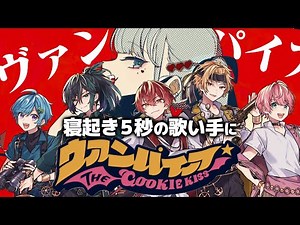 【ドッキリ】朝7時に電話かけて突然『ヴァンパイア』歌わせたらどうなるのかWWWWW【KnightA-騎士A-】【歌ってみた】