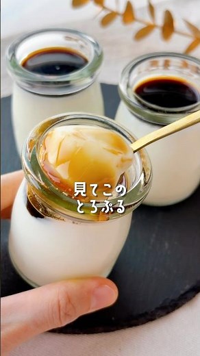 基本のとろぷるミルクプリン🥛🍮黒糖ソースアレンジ #レシピ動画 #簡単レシピ #和菓子 #おうちカフェ #レシピ #プリン #スイーツ