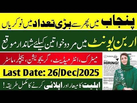 Urban Unit Jobs in Punjab 2025 | How to Apply for Urban Unit Jobs | Latest Government Jobs 2025