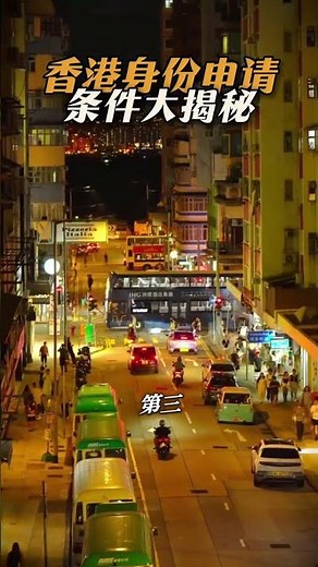 香港身份办理指南｜高才优才+续签全流程#香港 #香港身份规划 #香港身份办理 #香港高才优才 #香港签证 #香港续签