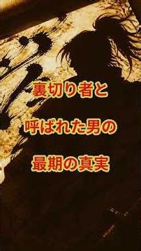 裏切り者と呼ばれた男の、最期の真実 #三国志 #魏延 #蜀 #歴史 #歴史ショート