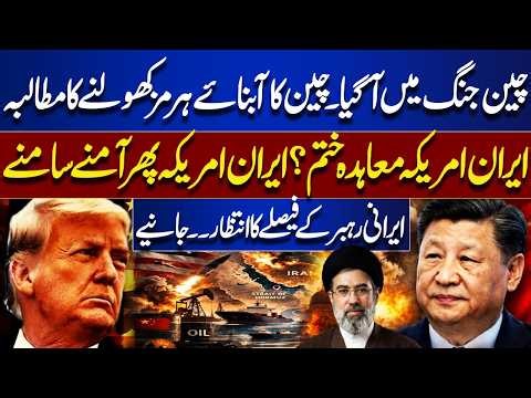 Is China Entering the Conflict? Beijing Calls to Keep Strait of Hormuz Open | Iran-US Deal Over?