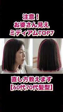 [Complete Edition] Top 7 Medium Hairstyles That Make You Look Older in Your 60s and 70s!? We'll t...