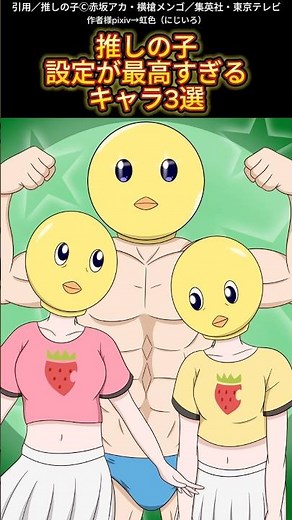 推しの子設定が最高すぎるキャラ3選