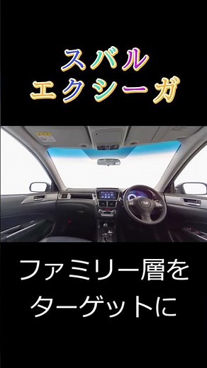 No.83 "Subaru Exiga" was a great model but it didn't sell well #Exiga #Automobile #Automobile #Su...