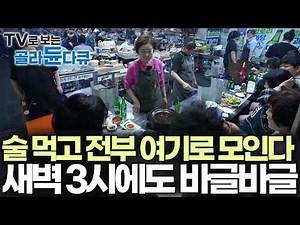 A nationwide travelogue of late-night restaurants gathered for those craving late-night snacks an...