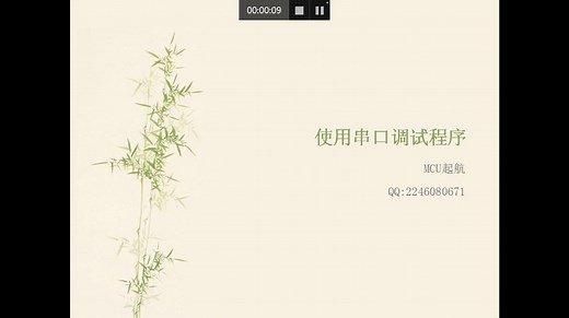 3、使用串口调试程序