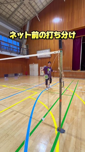 意図的に慣れて来たら打つタイミングを に変化をつけてみよう！#バドミントン #badminton #初心者 #badmintonplayer #badmintonlovers