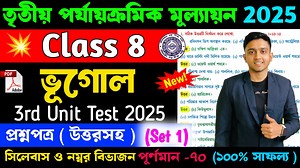 3.5K views · 36 reactions | Class 8 Geography 3rd Unit Test Question Paper 2025 |Class 8 Geography 3rd Unit Test Suggestion 2025 #Class8 #LearnWithJoy #3rdUnitTest2025 #Geography | Learn With Joy | Facebook
