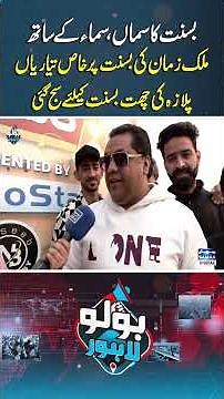 Basant Vibes with SAMAA | Malik Zaman’s Special Basant Preparations Begin | Bolo Lahore