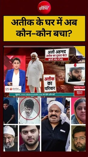 अतीक के घर में अब कौन-कौन बचा? | #AtiqAhmed #Forensic #RoadAccident