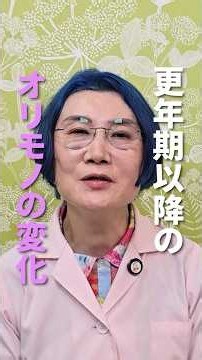 更年期以降のオリモノの変化