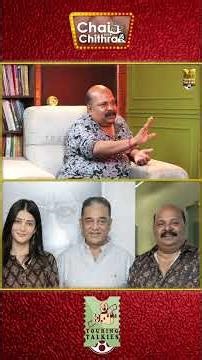 எனக்கு சினிமா பிடிக்கும் புலி என்று சொன்ன கமல்ஹாசன்!! | #shorts #touringtalkies #singampuli