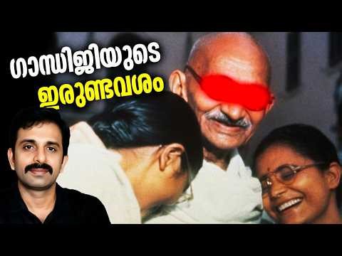 The Hidden TRUTH of Gandhi's Private Life