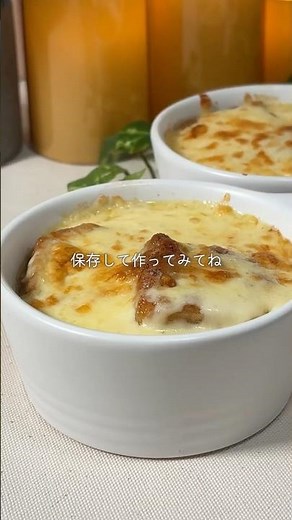 簡単だけど絶品！チーズとろける オニオングラタンスープ