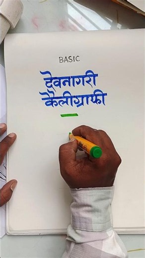 Basics Devnagri Calligraphy Strokes|Marathi Calligraphy |pen Calligraphy