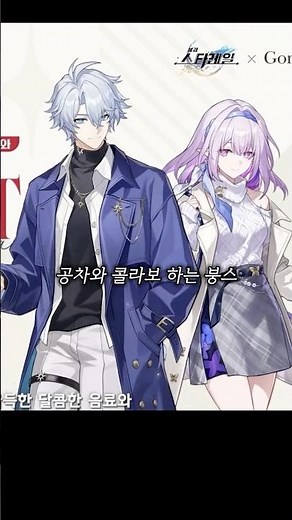 How will the Starrail Gong Cha collaboration turn out?