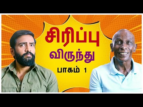 Sirippu Virunthu Vol 01 | Santhanam Comedy Scenes | Osthe | Deivathirumagal | Ishtam