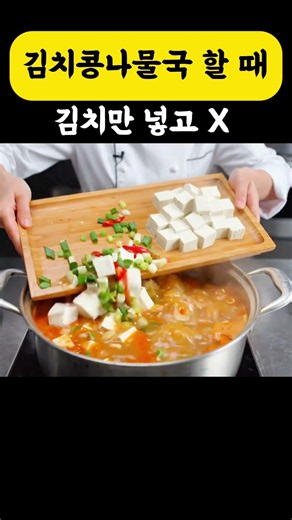 If You Don't Know 'This' When Making Kimchi Bean Sprout Soup, You're Missing Out! 40-Year Traditi...