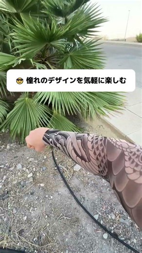 本物のタトゥーみたいでびっくり🖤✨貼るだけじゃなく、着けるだけで雰囲気が変わるリアル風アームアクセ。#タトゥーシール #フェイクタトゥー #ファッションアイテム #ストリートファッション