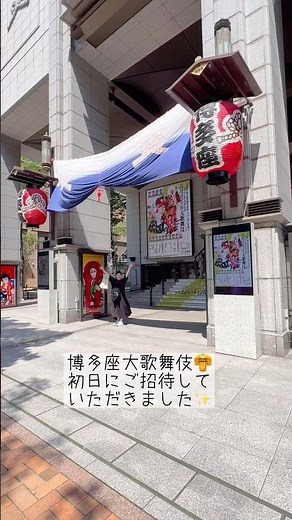 大歌舞伎👘襲名披露🌸㊗️#歌舞伎 #ご縁に感謝します #尾上菊之助 #尾上菊五郎 #市川團十郎 #歌舞伎症候群 #歌舞伎メーキャップ症候群 #六月博多座大歌舞伎