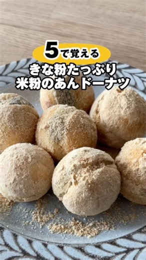 Rice flour donuts with plenty of kinako (roasted soybean flour) ✨ made in a takoyaki maker! 🍩 [Ea...