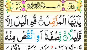 Surah Muzzammil Full HD Text vidos | Online Quran Learning