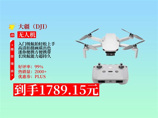 【无人机推荐】大疆Mini4k太香啦！1700多入手，航拍清晰，还送桨保和内存卡，新手玩着超带劲！入门级无人机 便携遥控飞机 送原装桨保机