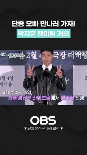 단종 오빠 만나러 가자! 박지훈 팬미팅 개최 #쇼츠 #박지훈 #단종신드롬 #왕과사는남자 #왕사남 #박지훈팬미팅