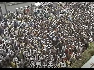 甲子園 阪神ファン 衝撃の映像 激動の記録 1985年