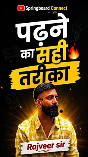पढ़ाई का सही तरीका बताया Rajveer Sir ने 📚 #motivation #history #rajveersirspringboard #rajveersir