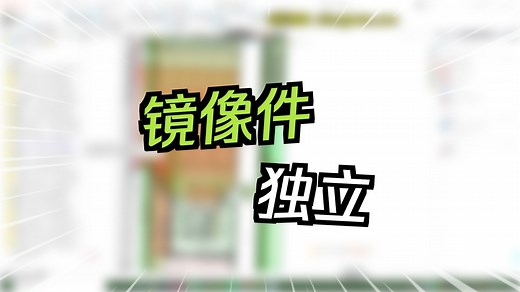 SolidWorks镜像生成独立新零件断开镜像原件