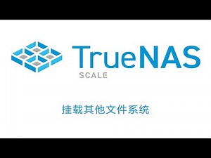 TrueNAS SCALE 挂载其他文件系统硬盘