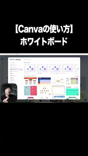 【Canvaの使い方】ホワイトボード：チームでの共有・セミナーやワークショップで使える