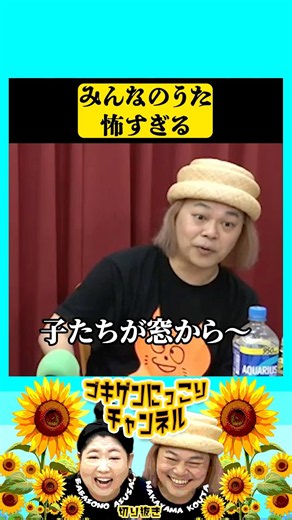 みんなのうた怖すぎww #中山功太 #馬場園梓 #お笑い #芸人