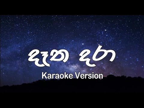 Datha Dara(දෑත දරා) by Naadhagama - Karaoke Version
