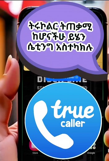 Use Truecaller perfectly #ethiopian_tik_tok #viraltiktok #oromotiktok #fypシ #tech