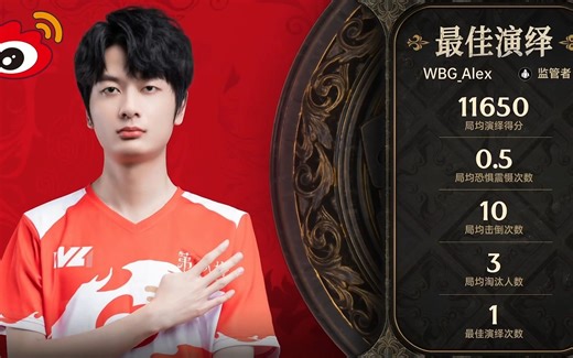 【爱丽/Alex】2023秋季赛W3D2爱丽纯享版