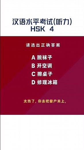 HSK 4 Listening Practice｜Mock Test｜Subtitles + Answers (134）