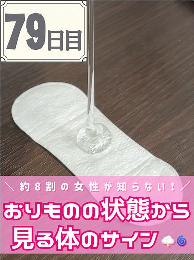 おりものの粘度から分かる健康サイン
