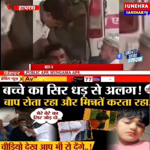 2.8M views · 22K reactions | Hathras Murder Case: जरा सी लापरवाही और...