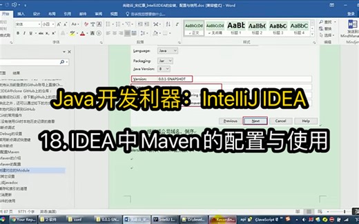 Java开发利器之IntelliJ IDEA：18. IDEA中Maven的配置与使用