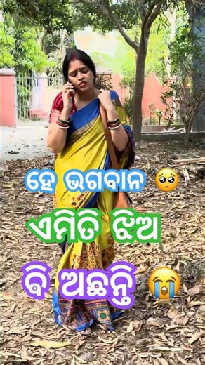 ହେ ଭଗବାନ 😳ଏମିତି ଝିଅ 🥶 #odiavolg #comedy #funny #trending #youtubeshorts #shorts #viralvideo