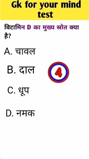 vitamins gk question|gk quizzes hindi #gk #generalknowledgequiz