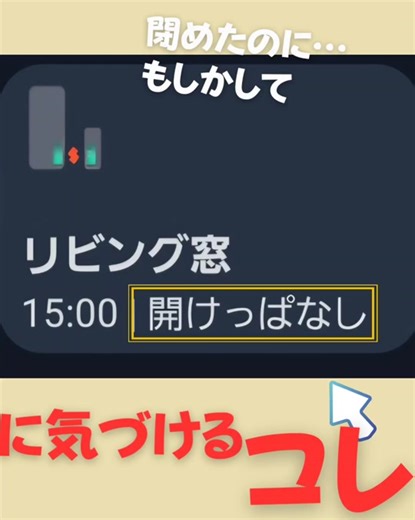 スマートホームで守る！SwitchBot開閉センサー