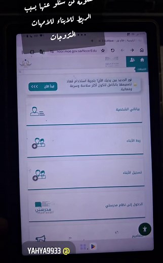 نظام نور: ربط الأبناء وتسجيلهم لروضة 1447