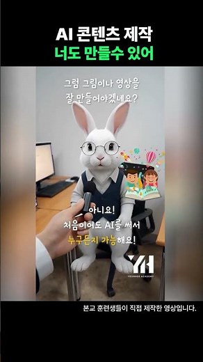 ✨2026 최신 생성형 AI로 탄생한 '연희직업전문학교' 홍보영상✨ #ai #국비지원 #ai교육 #미래직업 #취업교육 #ai인재양성 #ai인재양성 #ai자격증 #디지털미디어